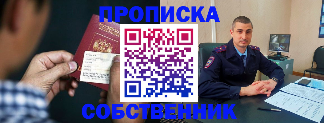 прописка от собственника в Богородске