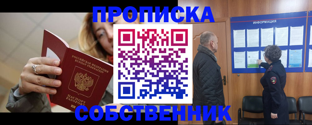 прописка для школы в Богородске
