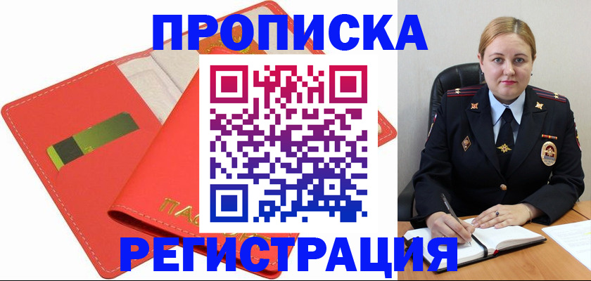 прописка от собственника в Богородске