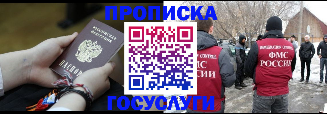 прописка иностранных граждан в Богородске